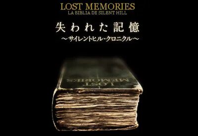Silent hill lost memories книга