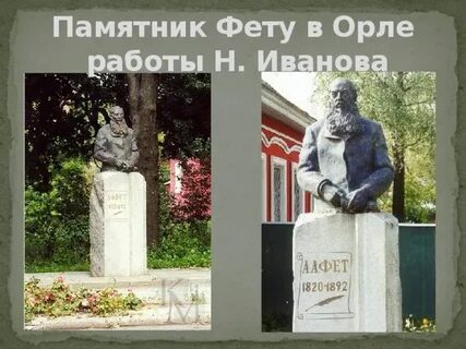 Улице фета