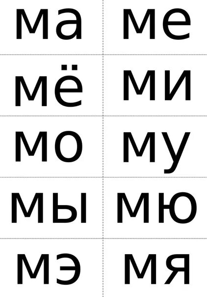 Слоги карточки для распечатки. Слоги для чтения. карточки слоги. слоги для чтения дошкольникам. карточки со слогами для обучения чтению распечатать.