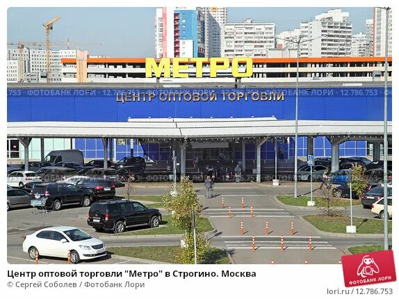 Магазин метро строгино. Метро магазин Строгино. Метро гипермаркет Строгино. ТЦ метро Строгино. Метро центр оптовой торговли.