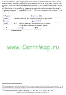 Образец заполнения согласия на медицинское вмешательство