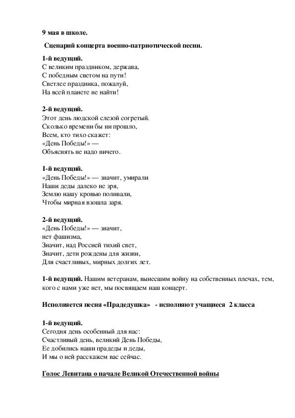 Праздник песни сценарий. Сценка на 9 мая. Сценарий концерта на 9 мая. Сценарий песня на 9 мая. Фестиваль военной песни сценарий.