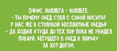 Зачем коллега