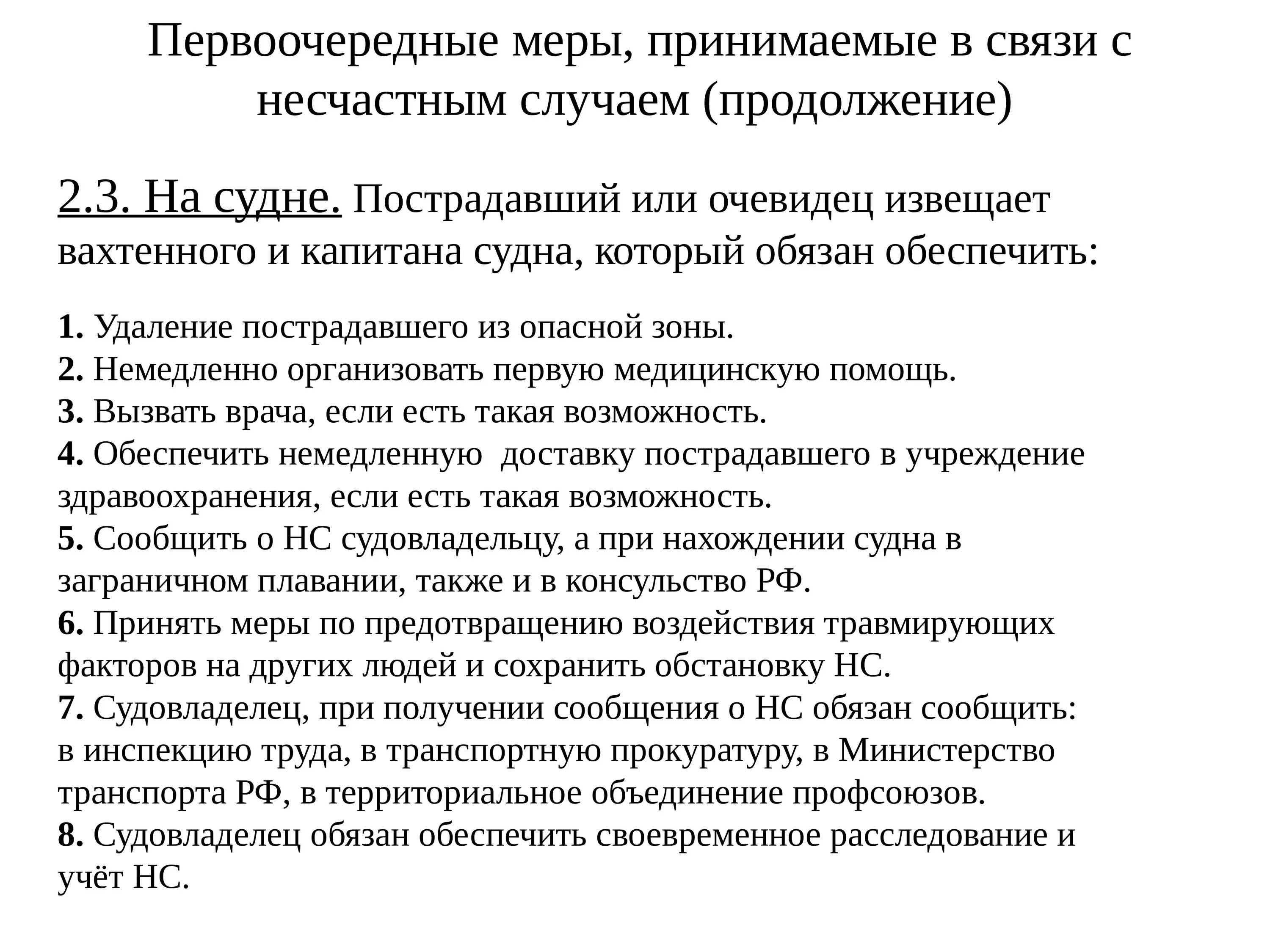 Были предприняты в связи с. Меры при несчастном случае на производстве. Первоочередные меры в связи с несчастным случаем... Первоочередные меры при несчастных случаях на производстве. Первоочередные действия при несчастном случае.