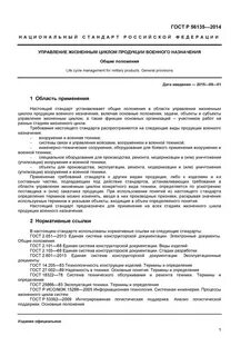 Технологичность изделия госты