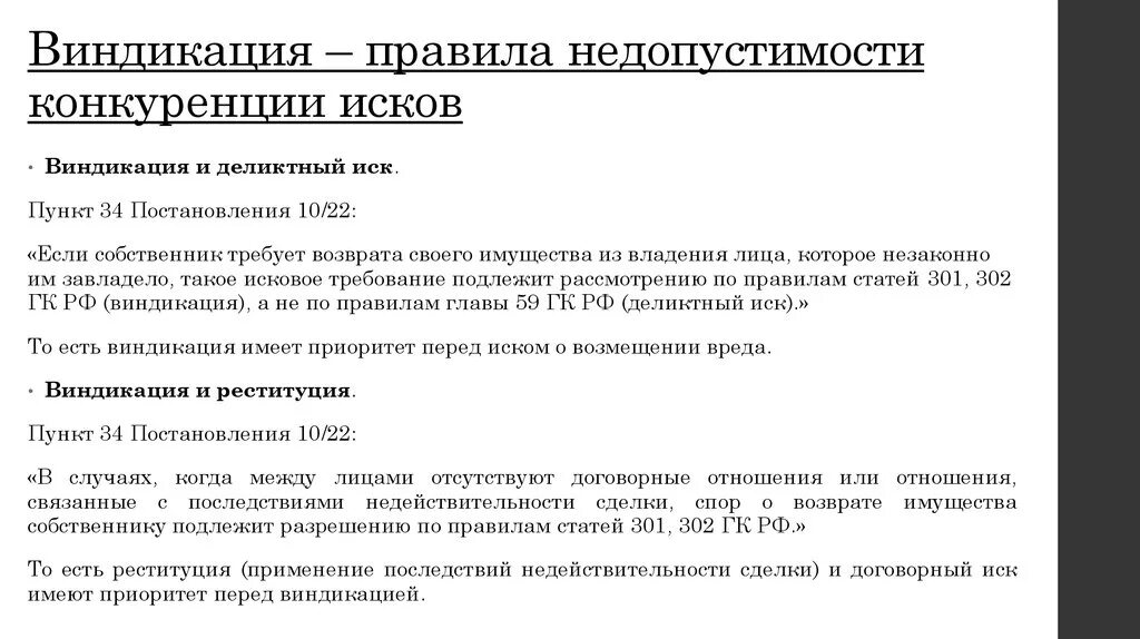Последствия реституции. Реституция и виндикация таблица. соотношение виндикационного и реституционного исков. виндикация и реституция. соотношение виндикации реституции и кондикции.
