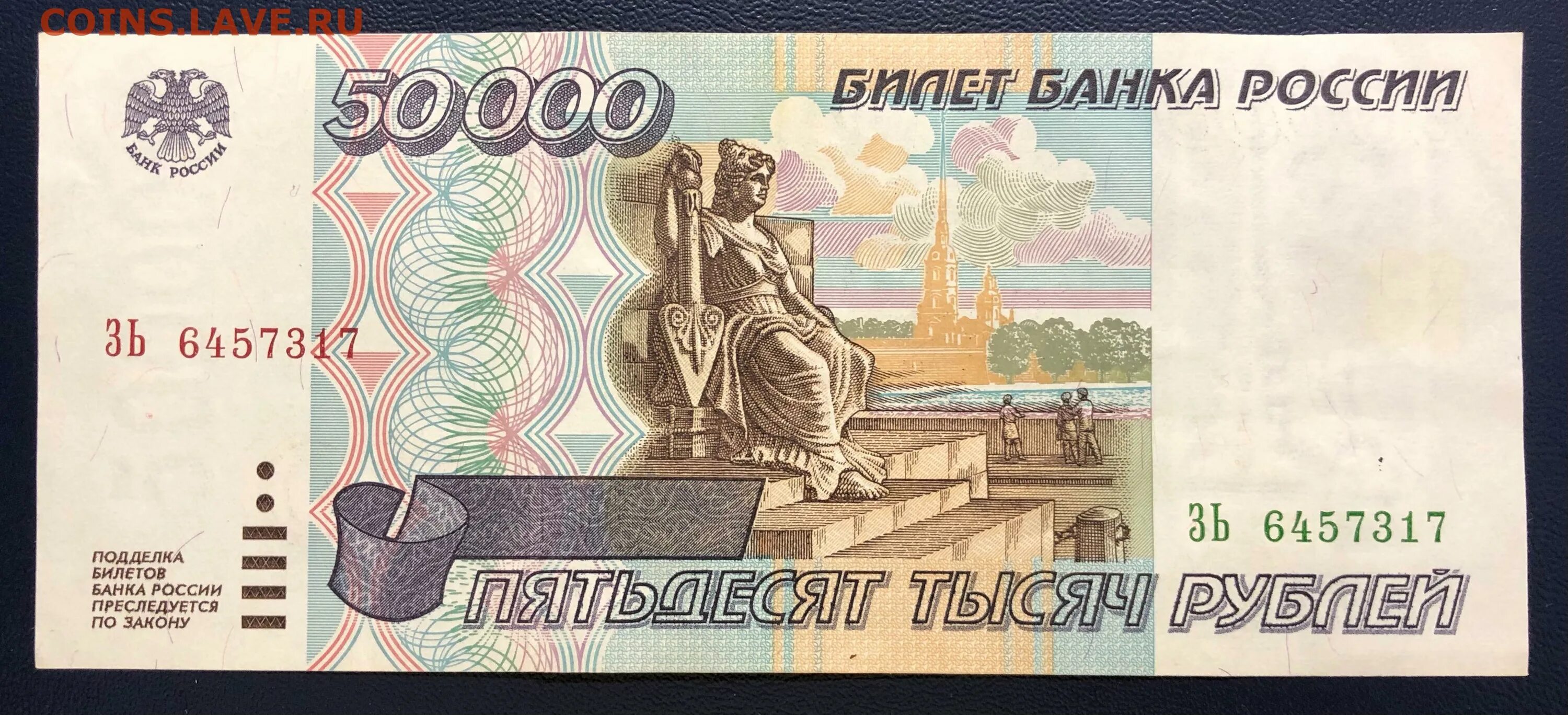 50000 рублей в долг. 50000 рублей купюра 1995. 50 рублей. купюра 50 рублей. купюра 50000 рублей.