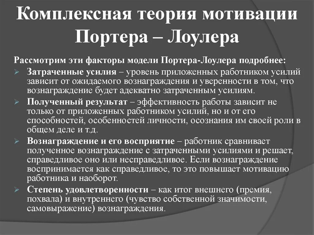 Комплексная теория Портера — Лоулера. Комплексная теория мотивации Портера-Лоулера. Комплексная теория. Комплексная процессуальная теория мотивации. Комплексная теория мотивации