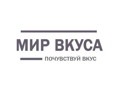 Мир вкуса