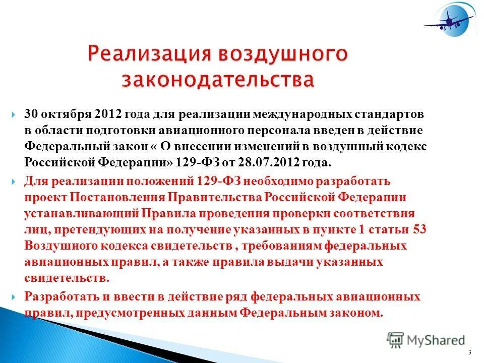 программы подготовки авиационного персонала