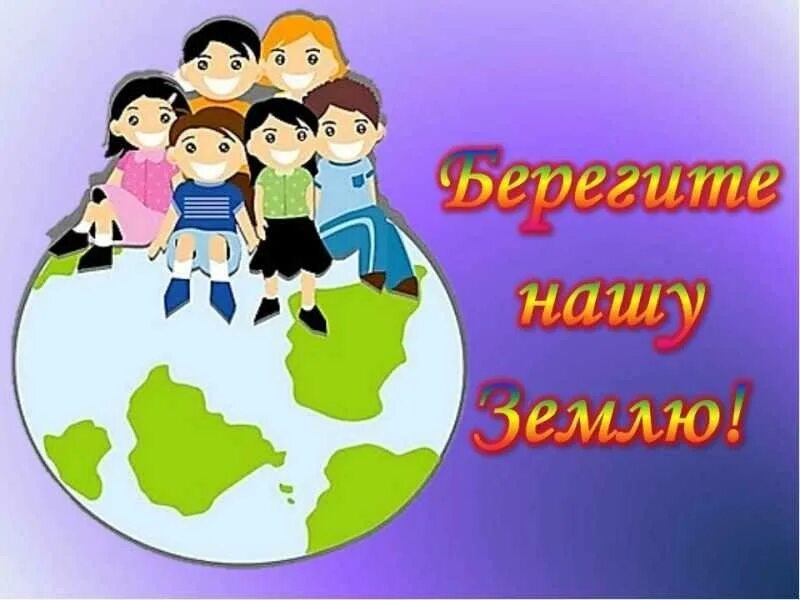 Земля наш общий дом урок. Наш общий дом земля. планета земля наш общий дом. земля наш общий дом презентация. планета наш общий дом рисунок.