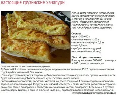 Рецепт теста хачапури по грузински