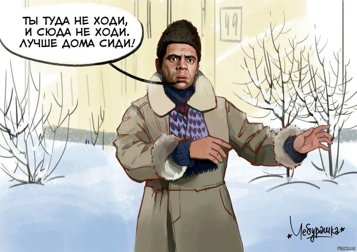 Ты туда не ходи. Туда не ходи сюда ходи. Туда не ходи сюда ходи снег башка попадет совсем мертвый будешь. Ты туда ходи