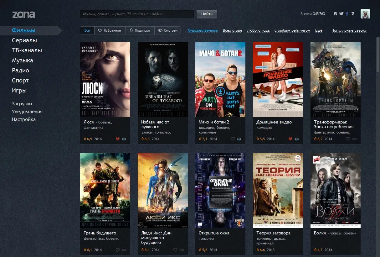 Зона программа. Приложение zona. Movie сайт