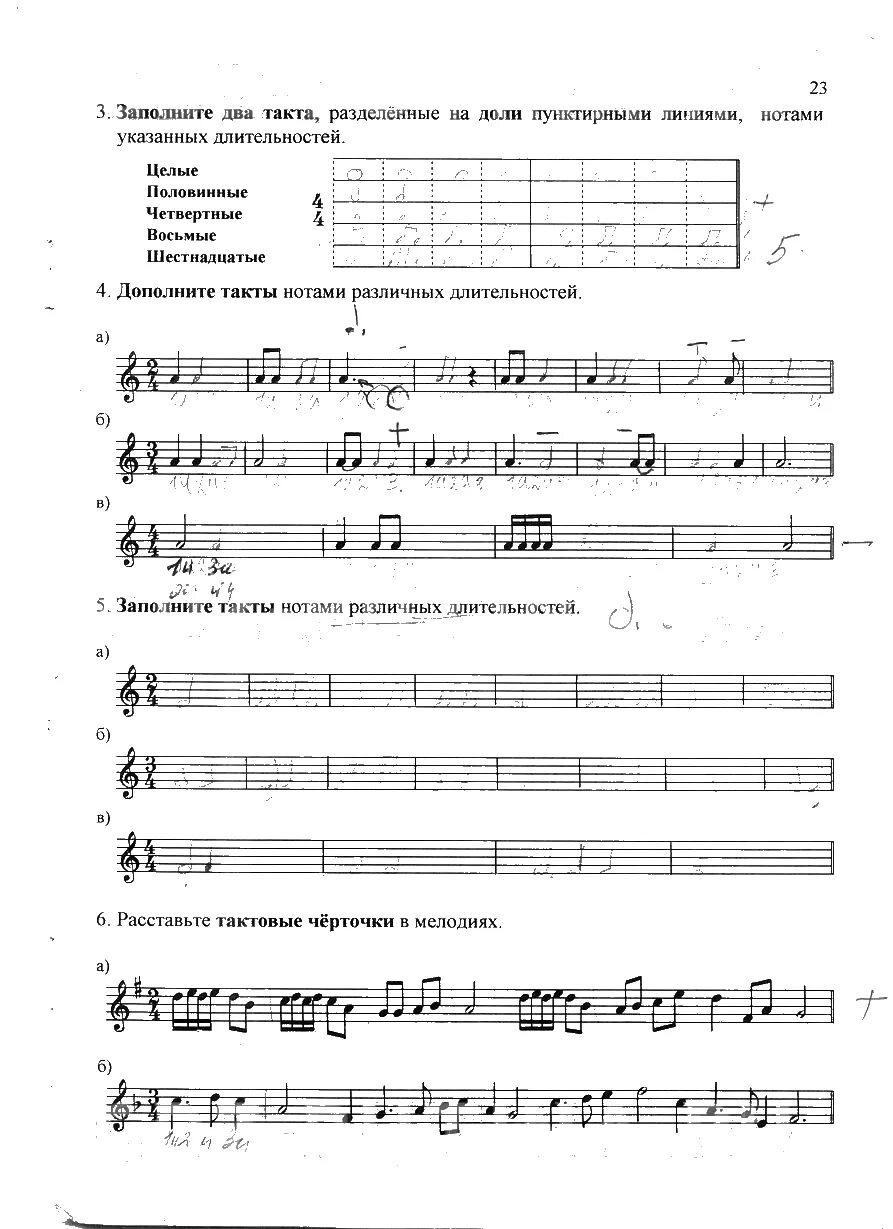 Калинина сольфеджио стр 23. Сольфеджио 2 класс стр 23. Контрольная работа по сольфеджио 2 класс 1 четверть. Калинина 2 класс сольфеджио. Гдз сольфеджио 2 класс калинина рабочая тетрадь.