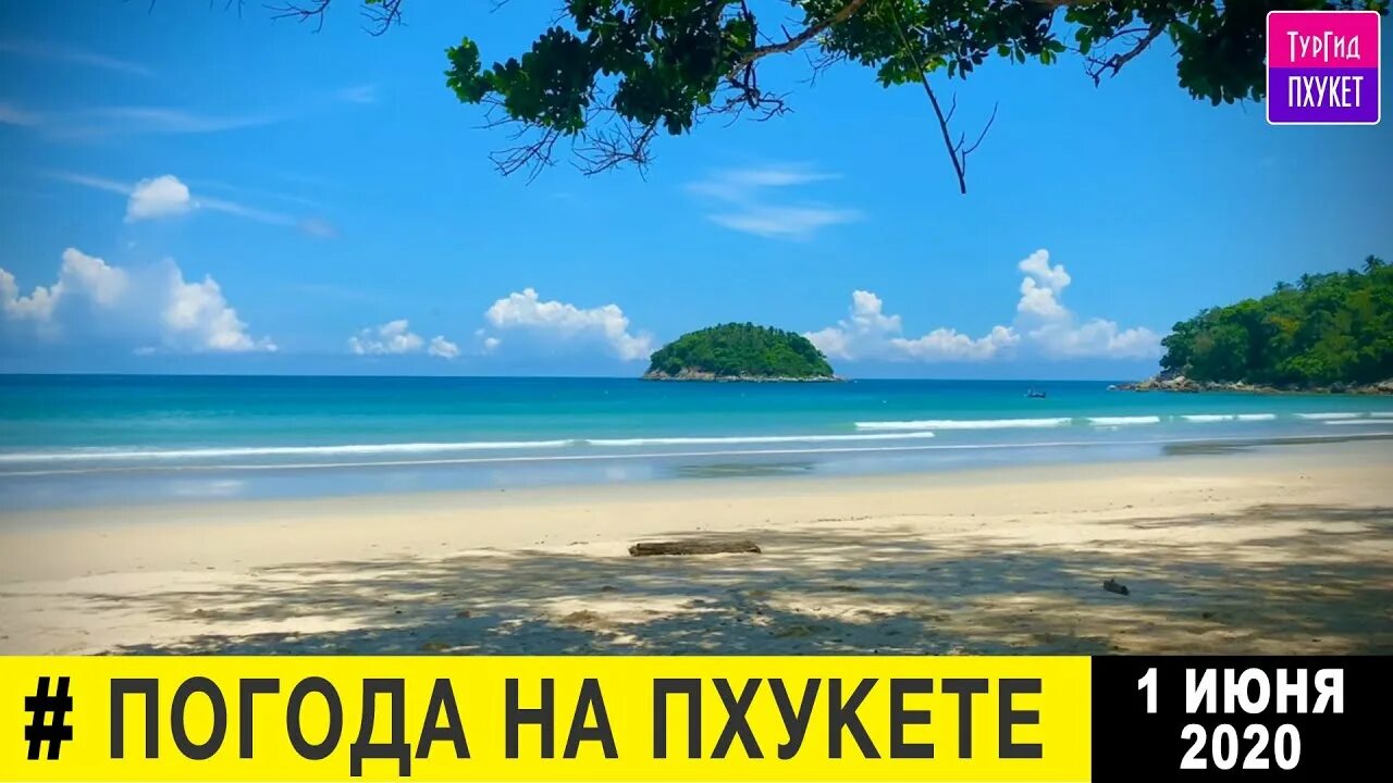 Прогноз погоды пхукет на июнь. Погода на пхукете сейчас. Пхукет в июне. Прогноз погоды пхукет на июнь. Прогноз погоды пхукет на июнь.