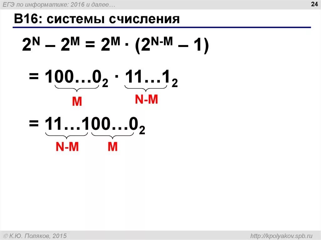 14 16 информатика