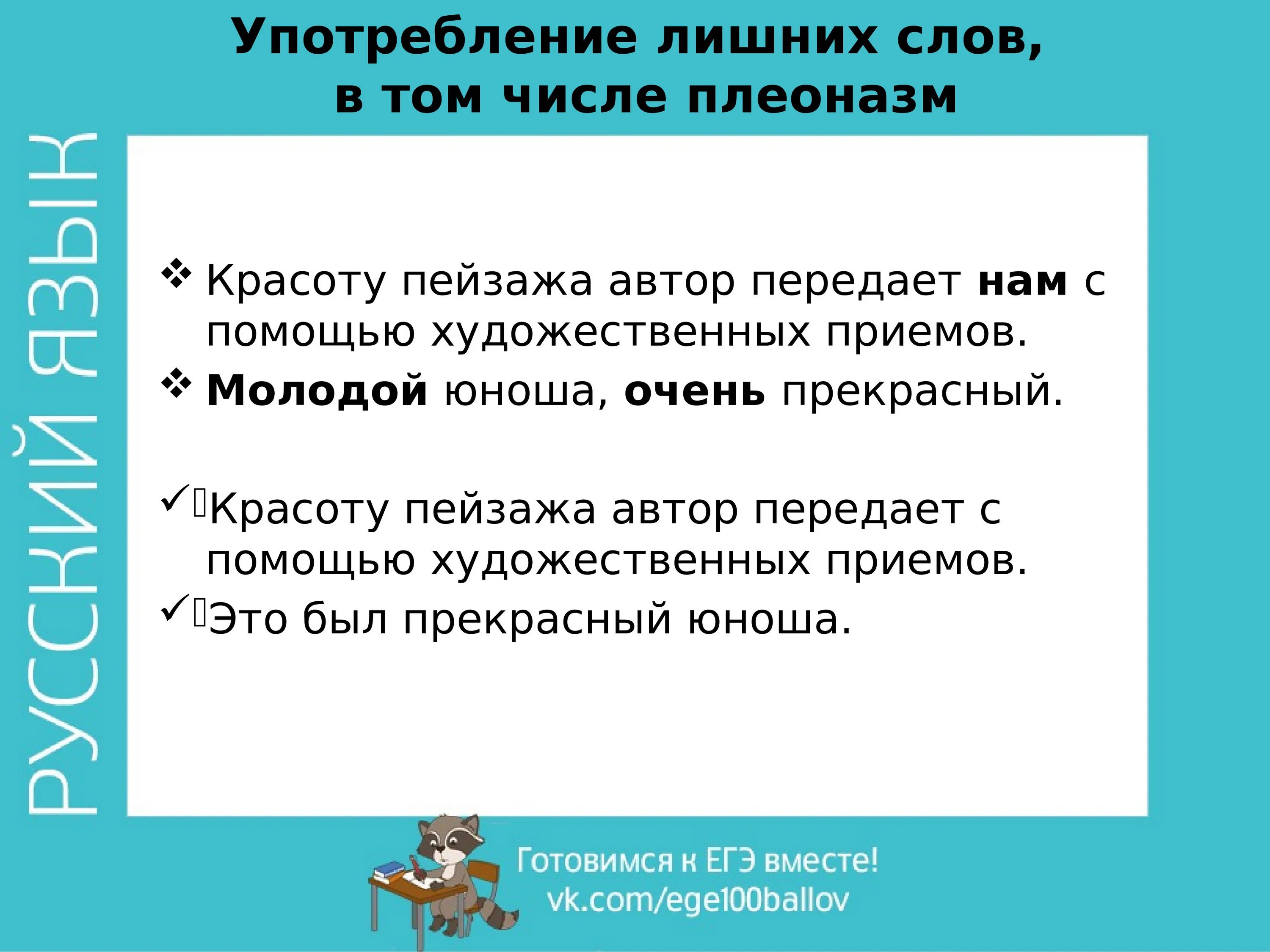 Употребление лишних слов