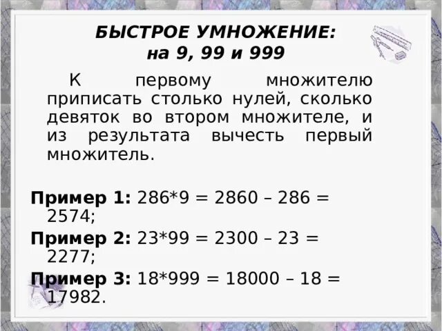 Сколько 9 плюс 18. Умножение на 9 быстро. Сколько умножить 9. Умножение на 9 как быстро. Сколько будет 9 умножить на 9.