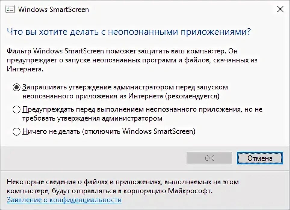 Приложение smartscreen. Smartscreen как отключить. отключить smartscreen windows 10. как работает smartscreen. smartscreen защитника windows что это.
