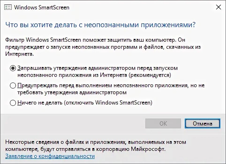 SMARTSCREEN как отключить. Отключить SMARTSCREEN Windows 10. Как работает SMARTSCREEN. SMARTSCREEN защитника Windows что это. Приложение smartscreen