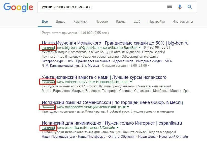 Реклама в поисковых сетях. Поисковая реклама. поисковой вид рекламы. поисковая реклама гугл. как выглядит реклама в поисковой выдаче.