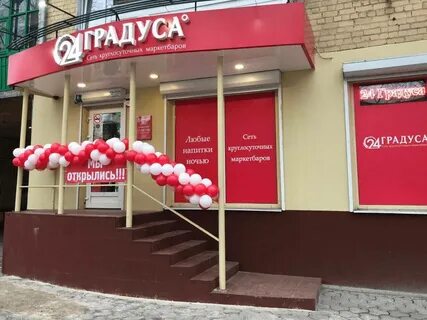 Круглосуточный алкомаркет