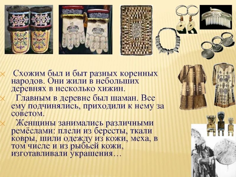 Какие народы живут на дальнем востоке. Быт коренных народов дальнего Востока. Традиции коренных народов дальнего Востока. Культура и быт коренных народов дальнего Востока. Одежда народов дальнего Востока.