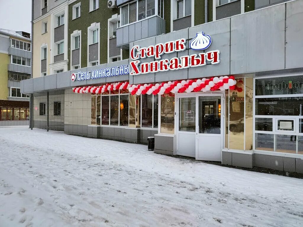 Старик хинкалыч. Хинкалыч липецк меню. Меню хинкали старик хинкалыч. Старик хинкалыч липецк. Старик хинкалыч ул зегеля 23а отзывы.
