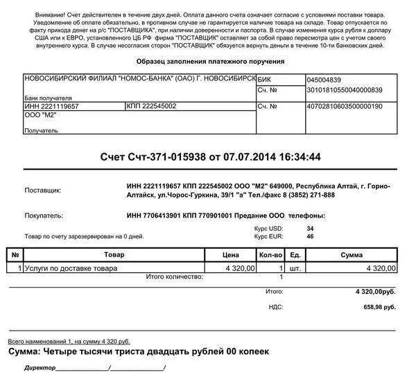 Как выставить счет на оплату. Как правильно заполнить счет на оплату. Как выставить счет ИП на оплату. Образец выставления счёта на оплату без НДС. Подтвержденным счетом на оплату