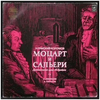 Моцарт и сальери текст для печати