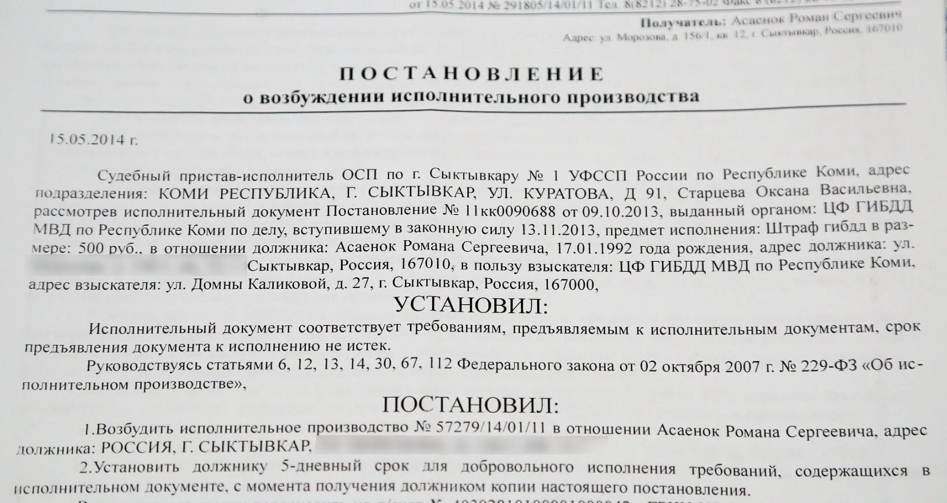 Постановление 650. Постановление пристава. Постановление пристава штраф ГИБДД. Возбуждение исполнительного производства. Исполнительное производство документы.