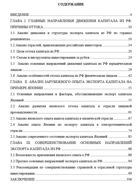 Содержание магистерской диссертации. Содержание диссертации пример. оглавление магистерской диссертации образец. план диссертации магистра пример содержание. оглавление кандидатской диссертации пример.
