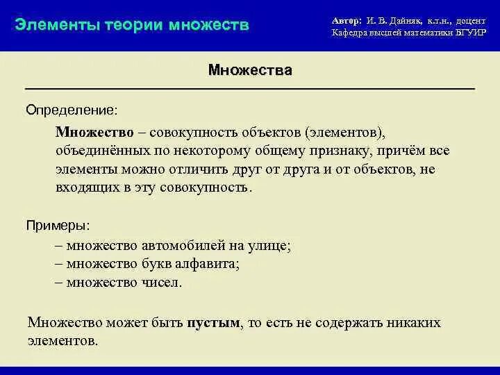 Множество определение автор. Элементы теории множеств математический анализ. множеством называется совокупность некоторых элементов. совокупность объектов объединенных по некоторому признаку.