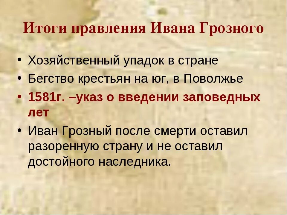 Результаты правления ивана 4 для россии. Царствование Ивана 4 Грозного итоги правления. 4. Итоги правления Ивана IV Грозного.. ОГИ правления Ивана Грозного. Итоги царствования Ивана.