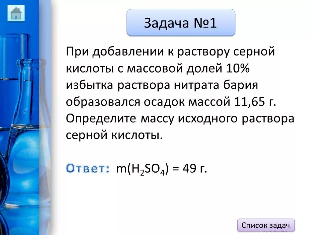 К сульфату меди прилили гидроксид натрия. Определите массу 65 раствора серной кислоты. Избыток раствора нитрата бария. Избыток раствора серной кислоты. Вычислите массу раствора кислоты.