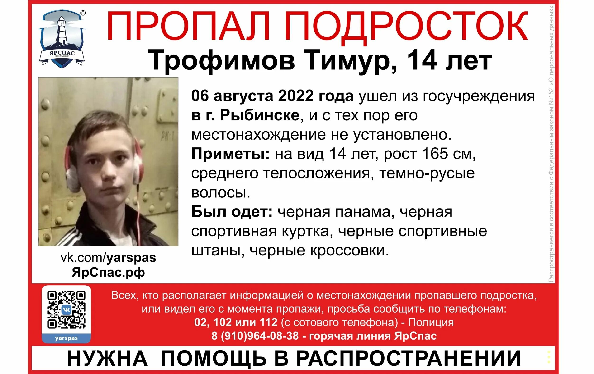 Пропал подросток. Пропал подросток 15 лет. Внимание пропал подросток. Пропавшие дети.