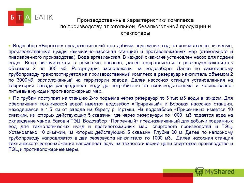 научно промышленный комплекс крюково. айбипи спиртохранилище. характеристика производственных помещений предприятия. характеристики производственного комплекса. машиностроение мира страны лидеры таблица отрасли машиностроения.