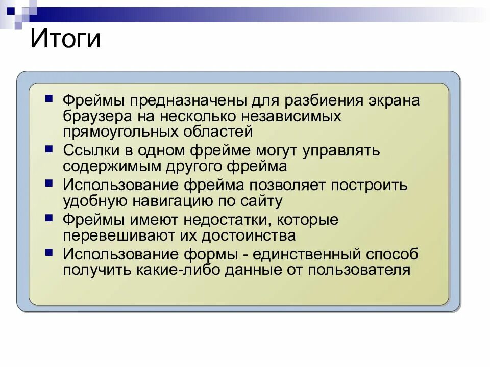 Создание фреймов в html. Как получить фреймы. Фреймы в html. Как получить фреймы. Построение фрейма-сценария.
