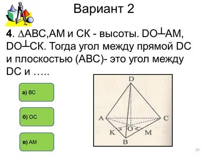Угол между прямыми тест 10 класс