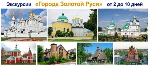 Русь города золотой руси