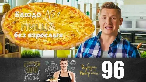 Просто кухня на стс пирог
