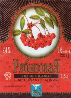 Рябина на коньяке