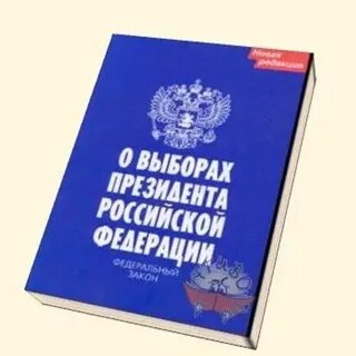 Проект закона о выборах