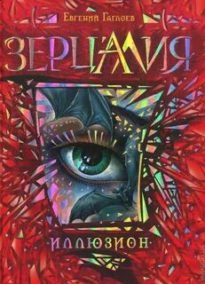 Книги зерцалии