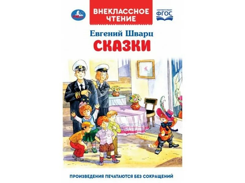 Сказки о животных. Внеклассное чтение рассказы русских писателей. "внеклассное чтение. Сказки о животных книга. ".