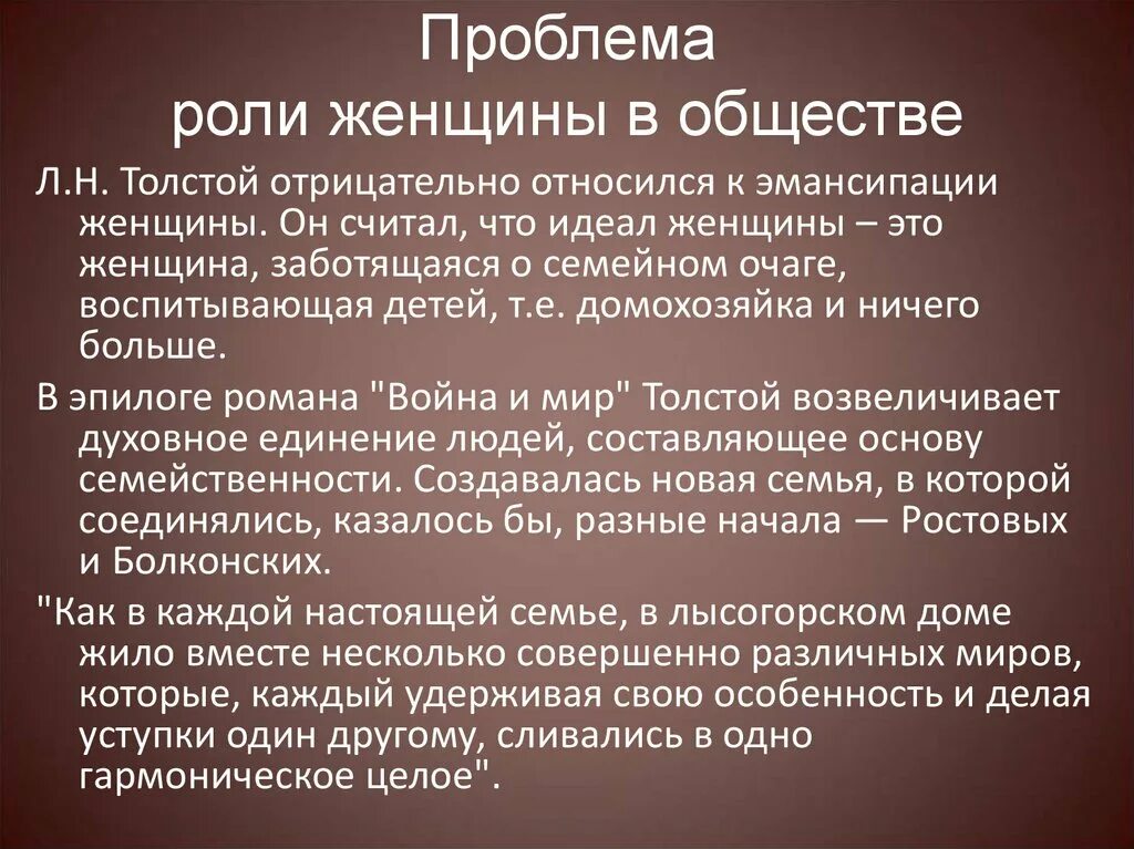 Отношение толстого к женщинам. Отношение толстого к семье. Н. Роль женщины в современном обществе. Отношение толстого к женщинам.