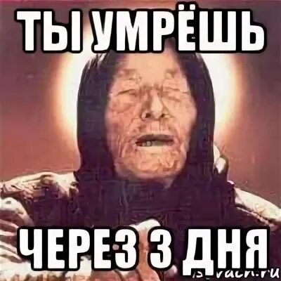 Через 3 дня