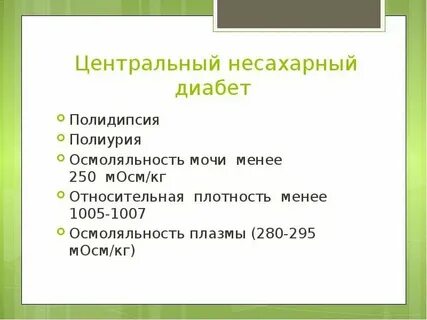 Анализ мочи при диабете 2