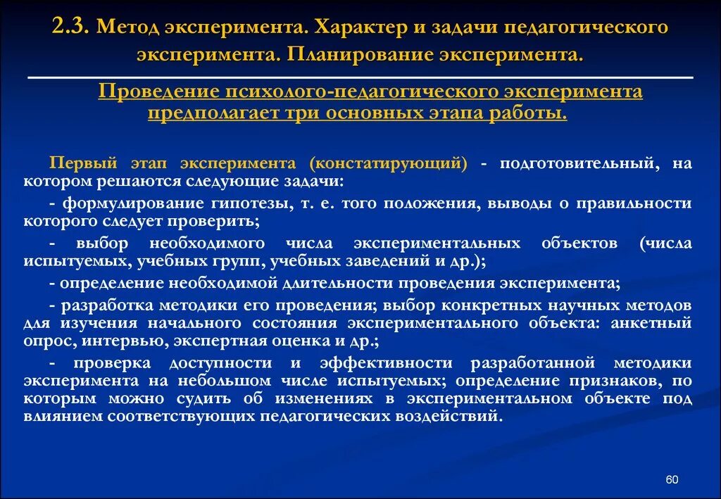 План педагогического эксперимента. Задачи планирования эксперимента. Эксперимент метод исследования. Опыт это метод исследования. Оценка научных методик